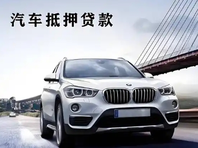 东海车抵贷如何办理押车和不押车?